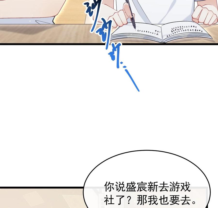 死对头竹马翻车了！？！ 17 第14话 帮你报仇 第71页