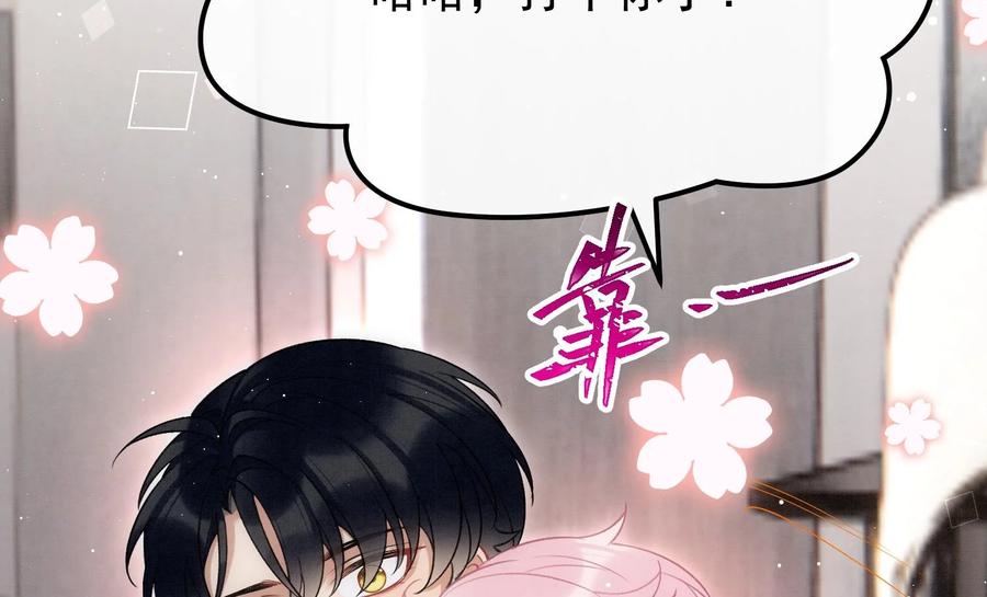 死对头竹马翻车了！？！ 17 第14话 帮你报仇 第32页