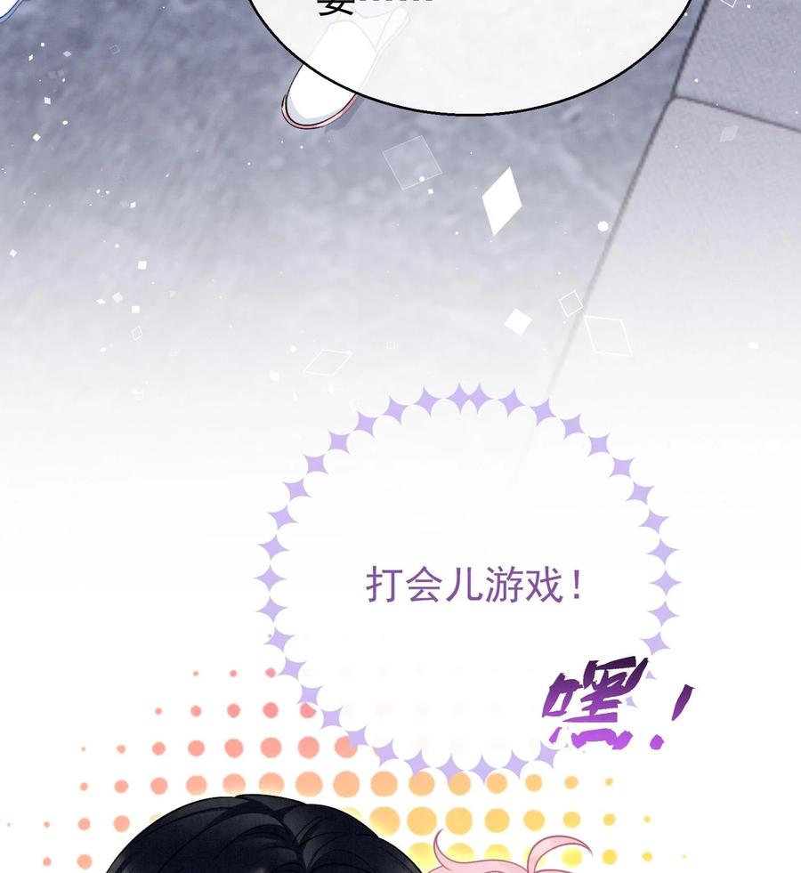 死对头竹马翻车了！？！ 17 第14话 帮你报仇 第20页