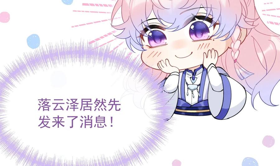 死对头竹马翻车了！？！ 17 第14话 帮你报仇 第83页