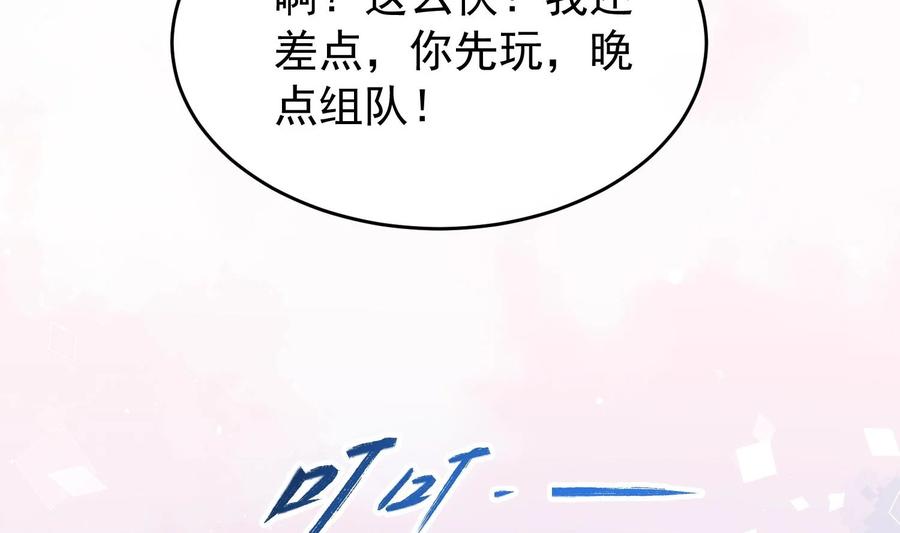 死对头竹马翻车了！？！ 17 第14话 帮你报仇 第78页