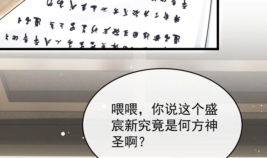 死对头竹马翻车了！？！ 17 第14话 帮你报仇 第68页