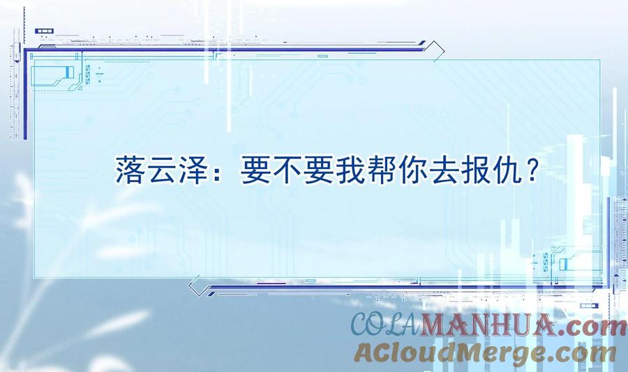 死对头竹马翻车了！？！ 17 第14话 帮你报仇 第88页