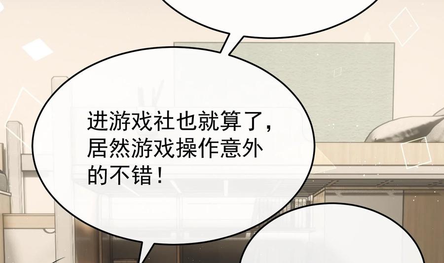 死对头竹马翻车了！？！ 17 第14话 帮你报仇 第69页