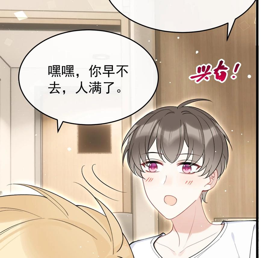 死对头竹马翻车了！？！ 17 第14话 帮你报仇 第72页