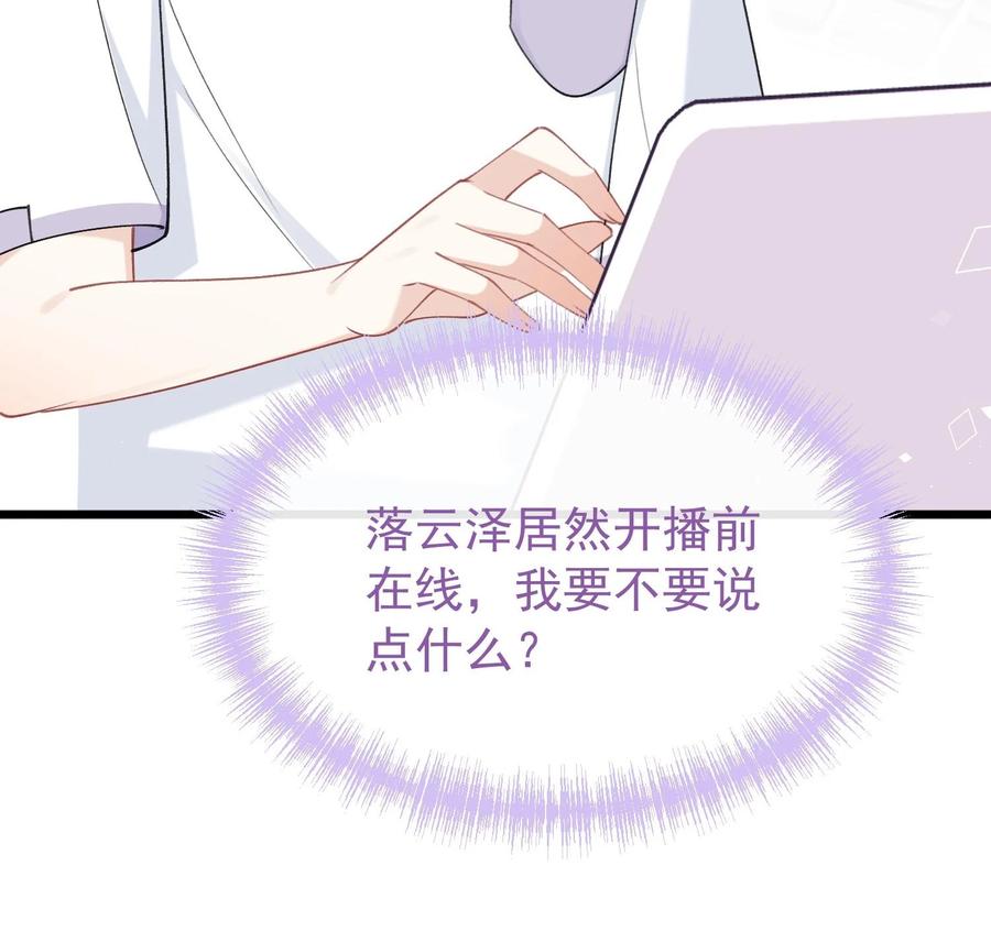 死对头竹马翻车了！？！ 17 第14话 帮你报仇 第81页
