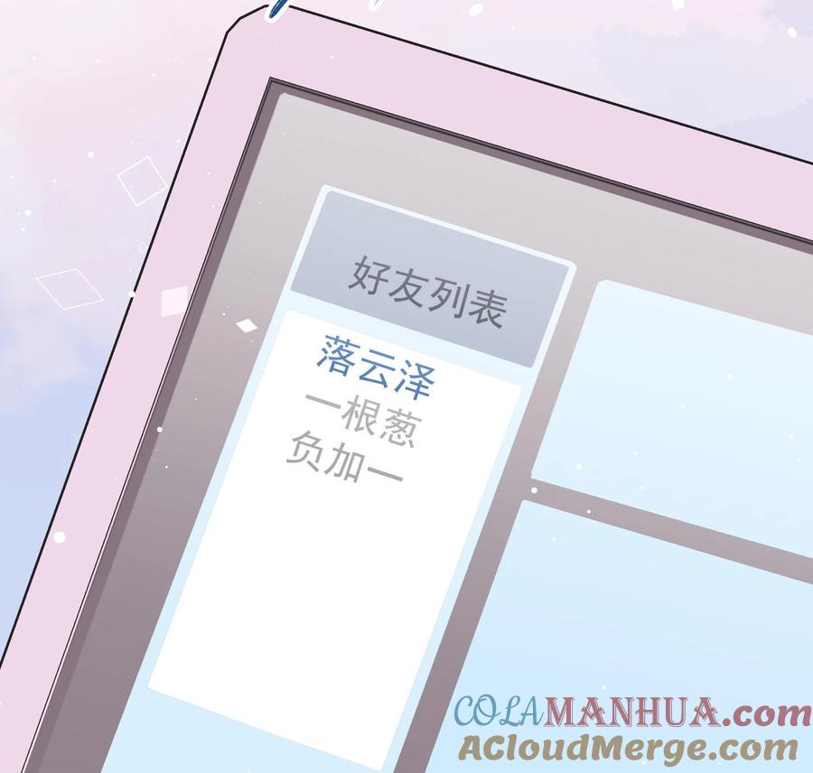 死对头竹马翻车了！？！ 17 第14话 帮你报仇 第79页