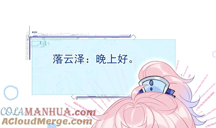 死对头竹马翻车了！？！ 17 第14话 帮你报仇 第82页