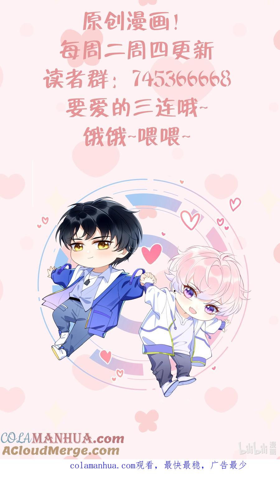 死对头竹马翻车了！？！ 17 第14话 帮你报仇 第94页