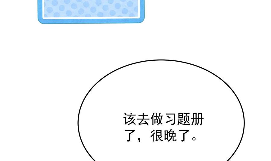 死对头竹马翻车了！？！ 17 第14话 帮你报仇 第39页
