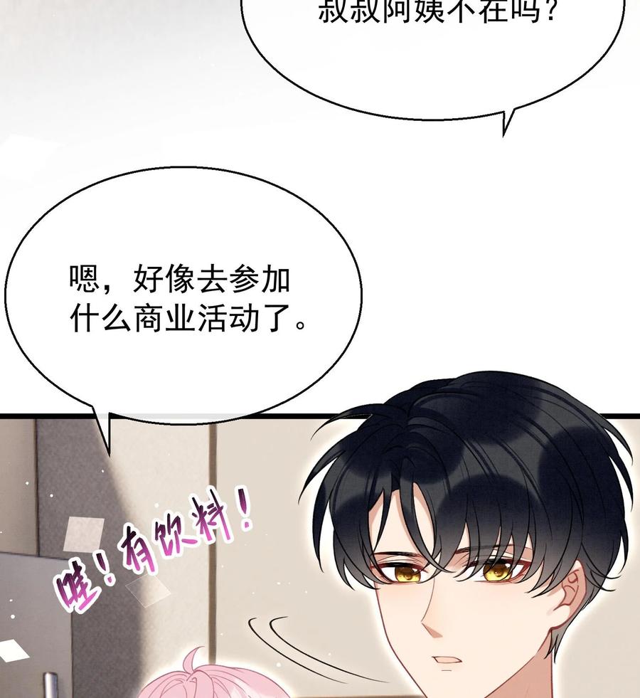 死对头竹马翻车了！？！ 17 第14话 帮你报仇 第11页