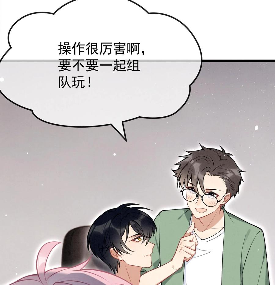 死对头竹马翻车了！？！ 17 第14话 帮你报仇 第54页