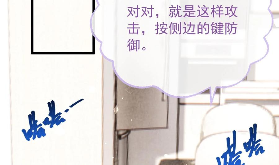 死对头竹马翻车了！？！ 17 第14话 帮你报仇 第23页