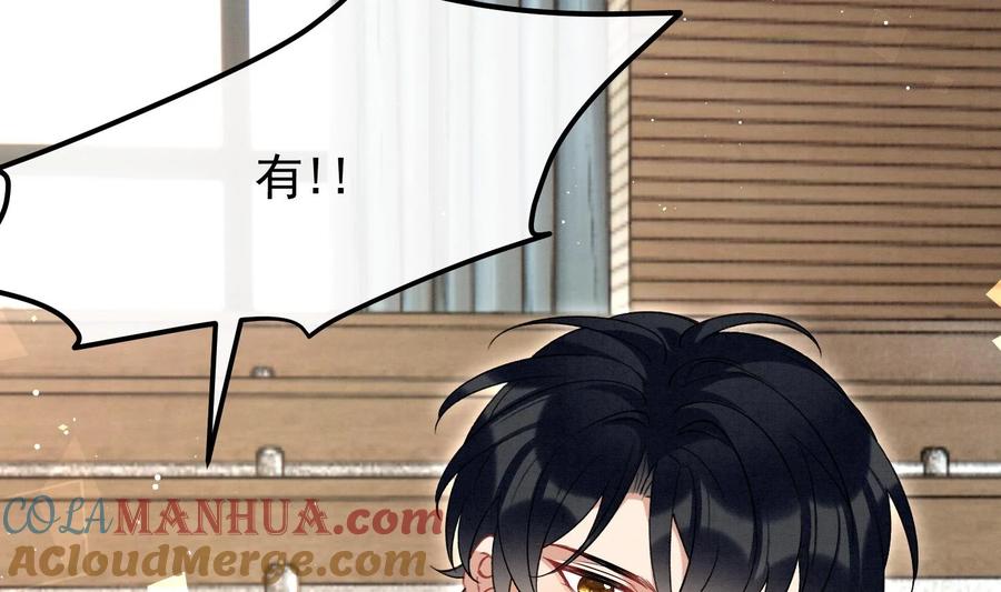 死对头竹马翻车了！？！ 18 第15话 心跳加速 第77页