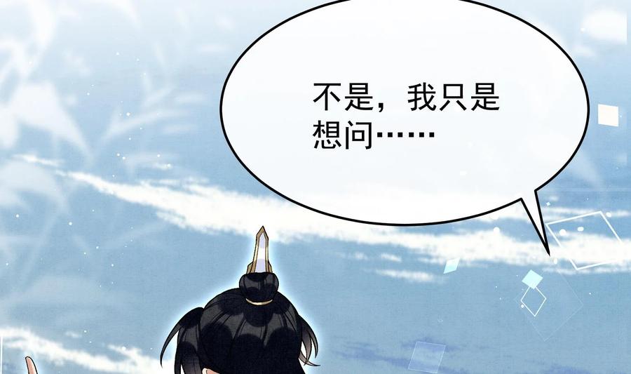 死对头竹马翻车了！？！ 18 第15话 心跳加速 第52页