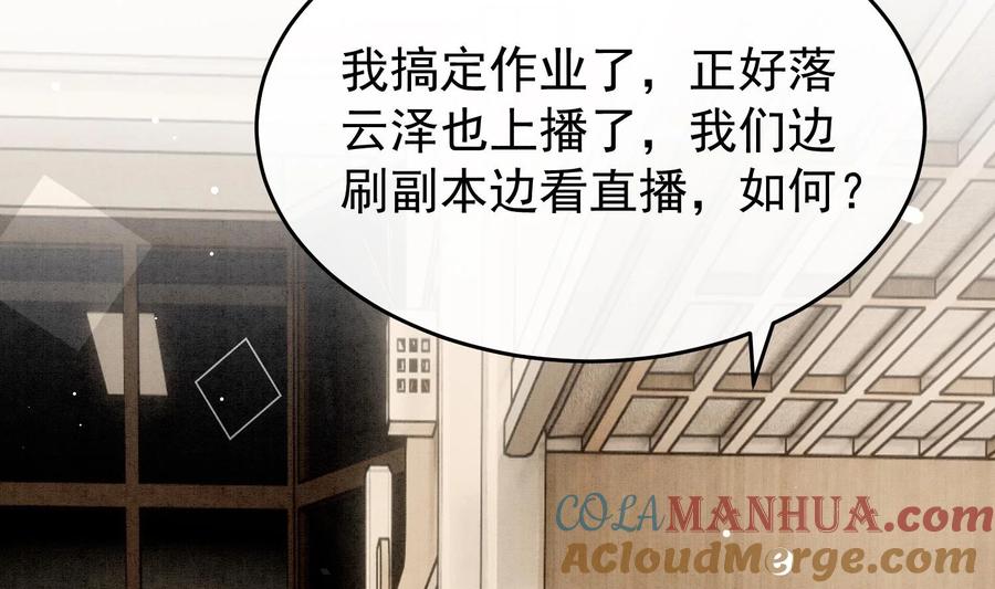死对头竹马翻车了！？！ 18 第15话 心跳加速 第57页