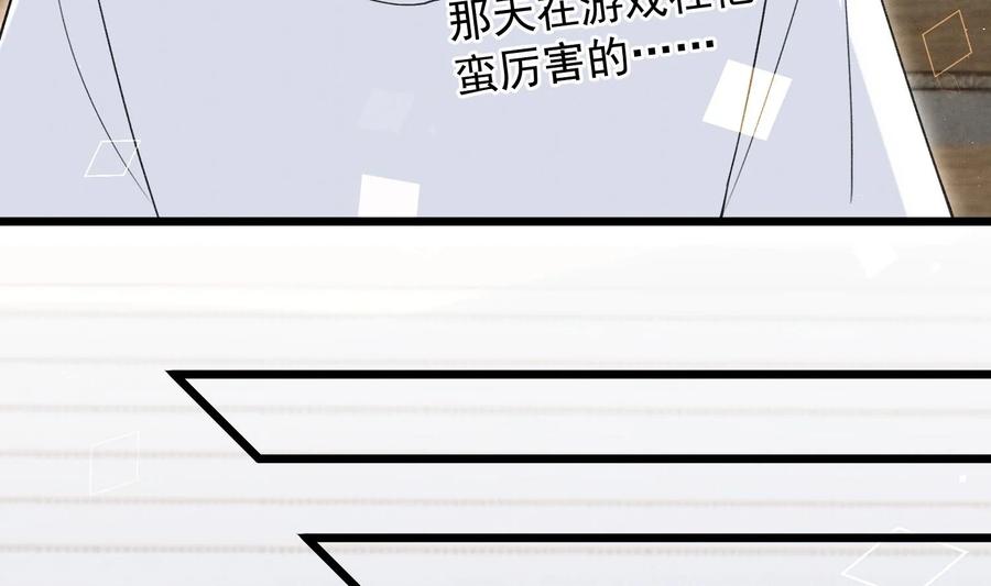 死对头竹马翻车了！？！ 18 第15话 心跳加速 第90页