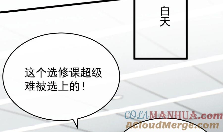 死对头竹马翻车了！？！ 18 第15话 心跳加速 第69页