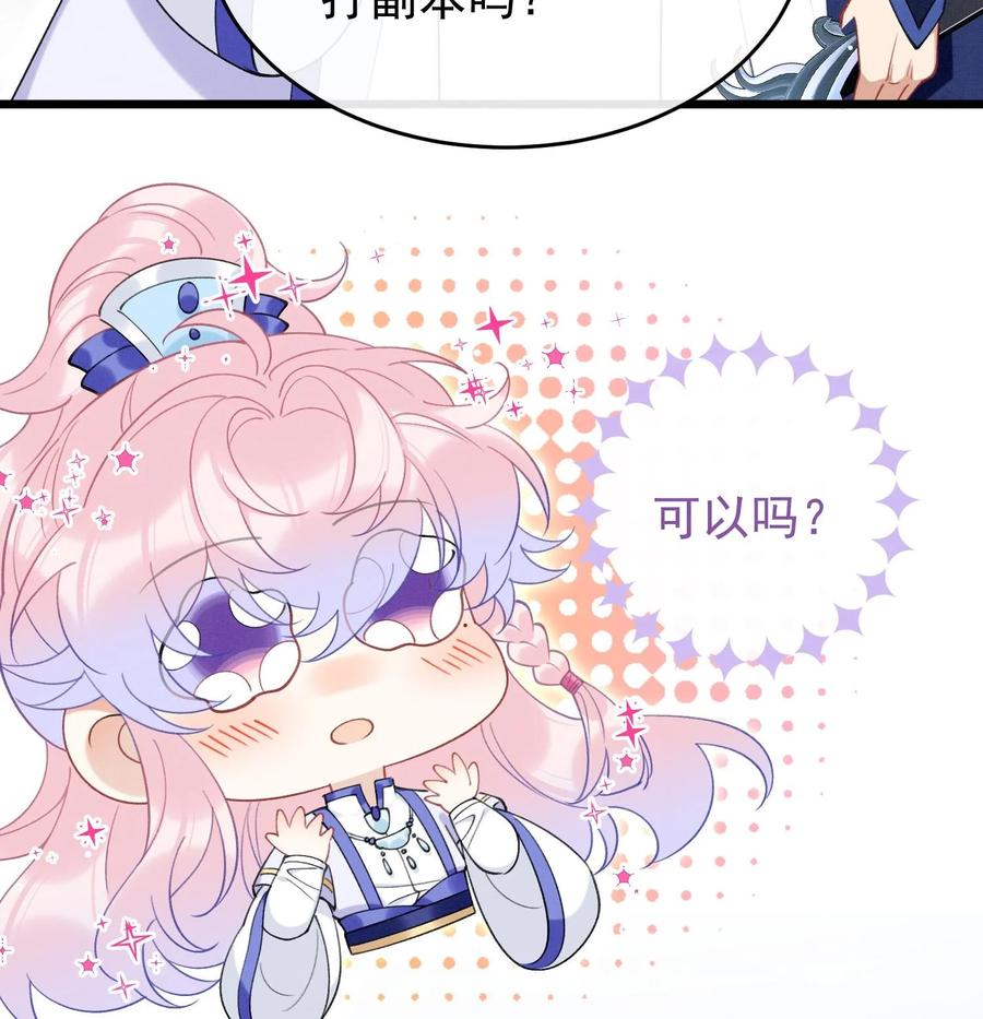 死对头竹马翻车了！？！ 18 第15话 心跳加速 第11页