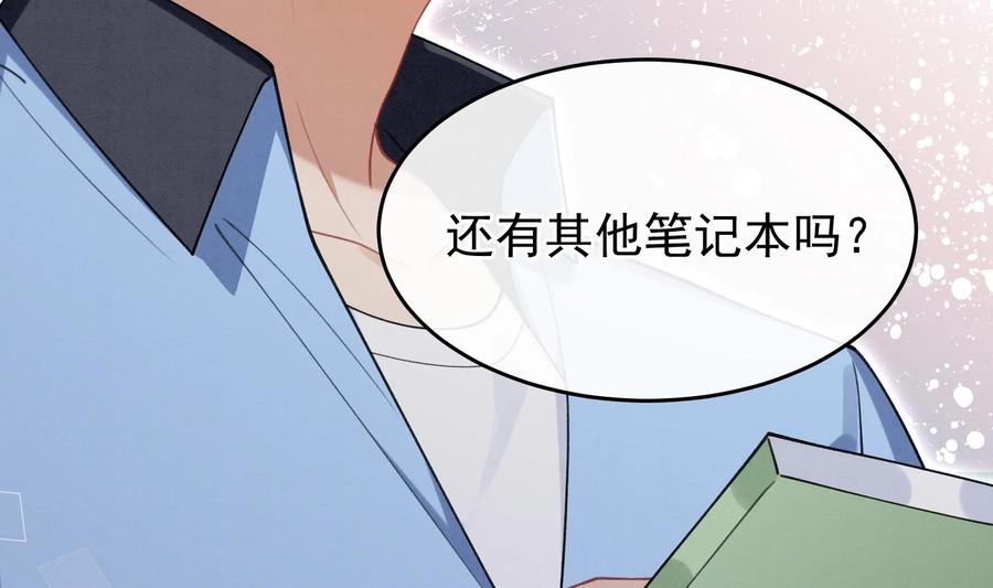 死对头竹马翻车了！？！ 18 第15话 心跳加速 第84页