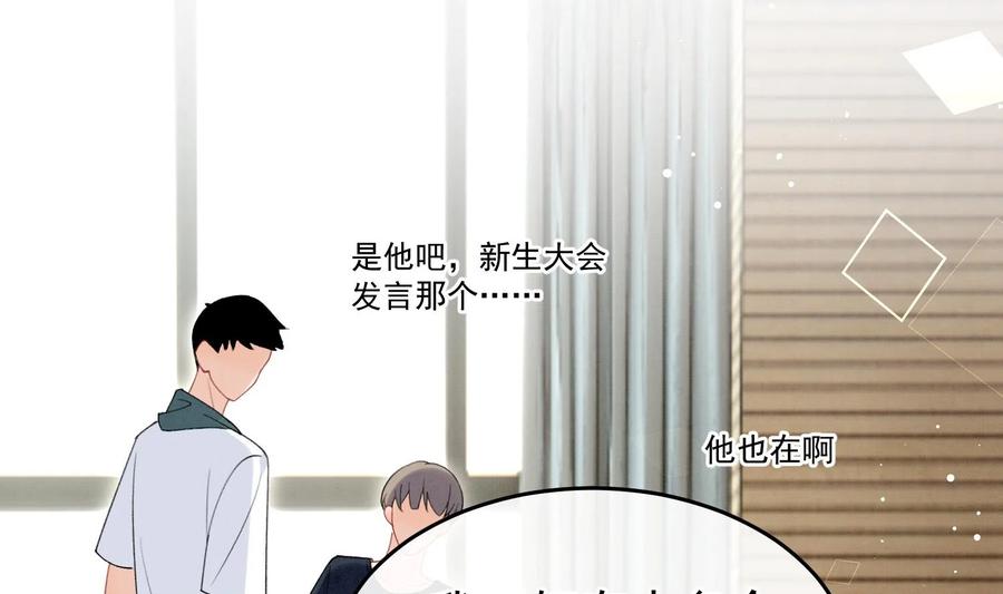 死对头竹马翻车了！？！ 18 第15话 心跳加速 第86页