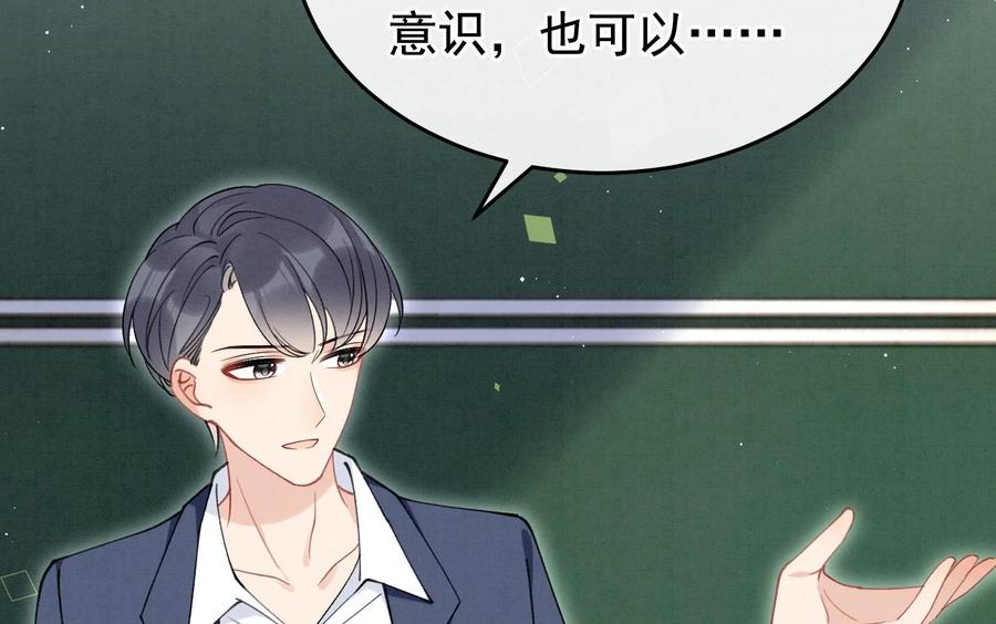 死对头竹马翻车了！？！ 18 第15话 心跳加速 第92页