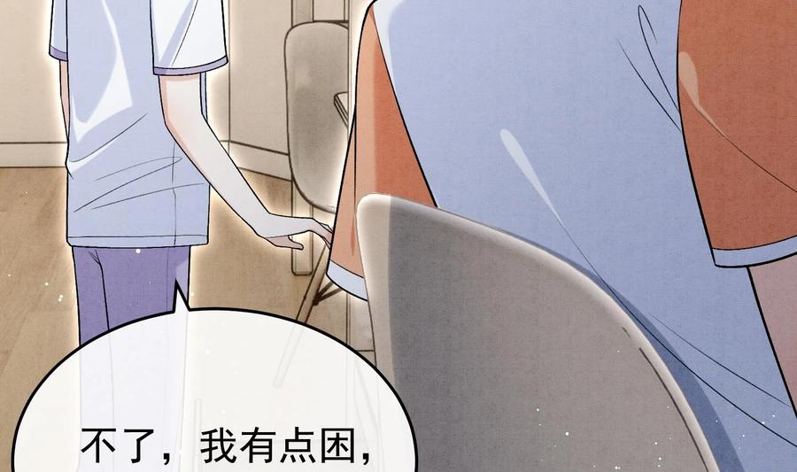 死对头竹马翻车了！？！ 18 第15话 心跳加速 第59页