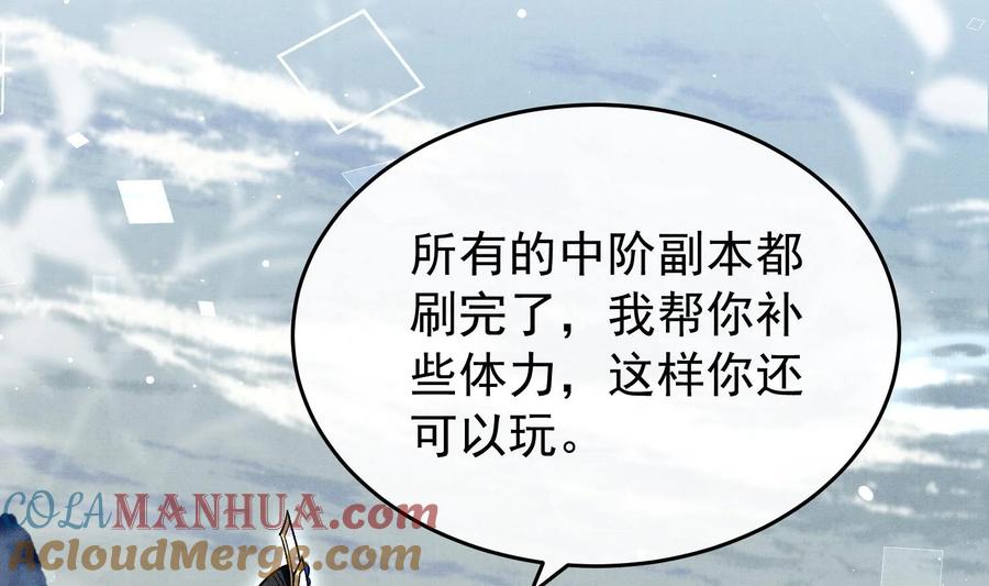 死对头竹马翻车了！？！ 18 第15话 心跳加速 第41页