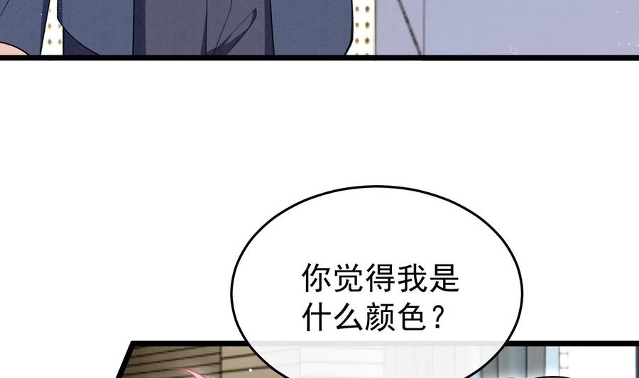 死对头竹马翻车了！？！ 18 第15话 心跳加速 第94页
