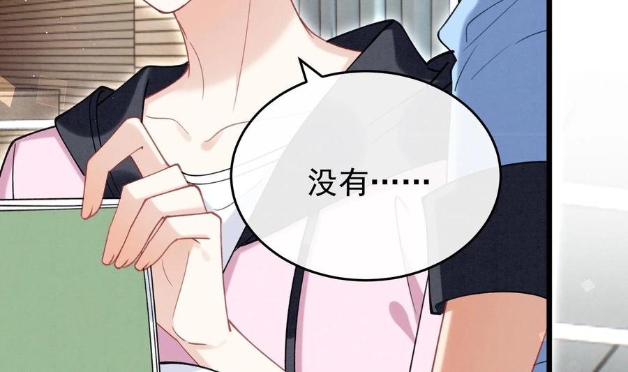 死对头竹马翻车了！？！ 18 第15话 心跳加速 第75页