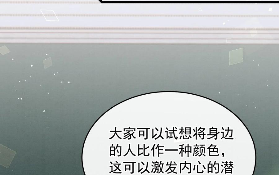 死对头竹马翻车了！？！ 18 第15话 心跳加速 第91页