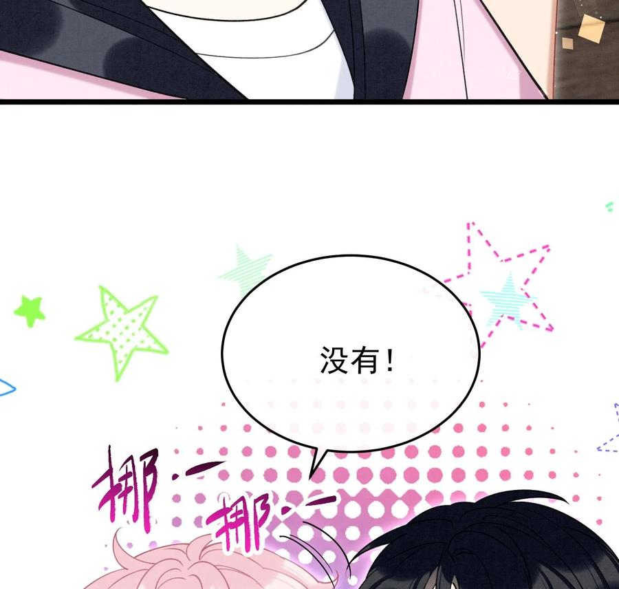 死对头竹马翻车了！？！ 18 第15话 心跳加速 第80页