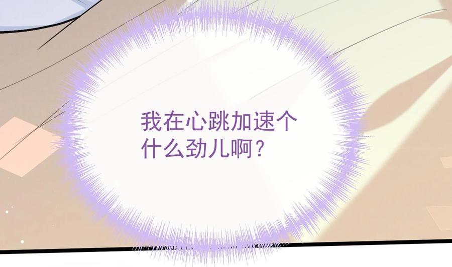 死对头竹马翻车了！？！ 18 第15话 心跳加速 第67页