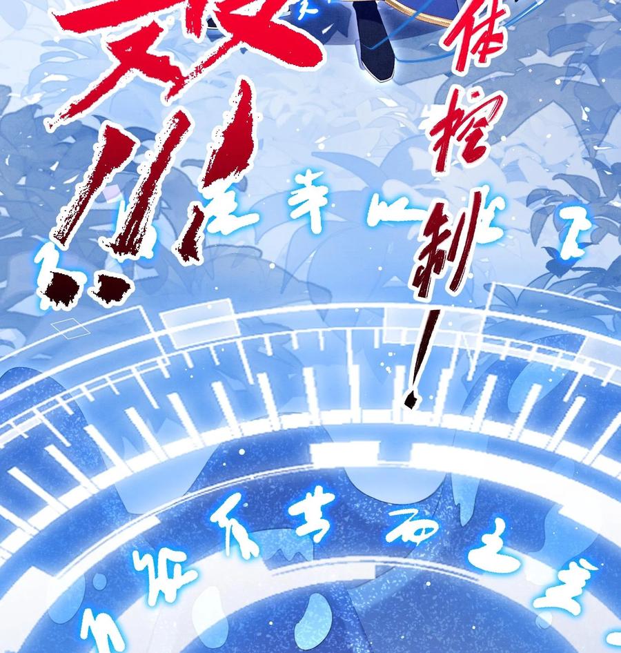 死对头竹马翻车了！？！ 18 第15话 心跳加速 第38页