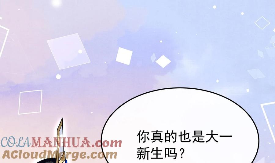 死对头竹马翻车了！？！ 18 第15话 心跳加速 第45页