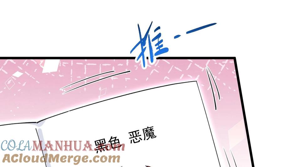 死对头竹马翻车了！？！ 18 第15话 心跳加速 第97页