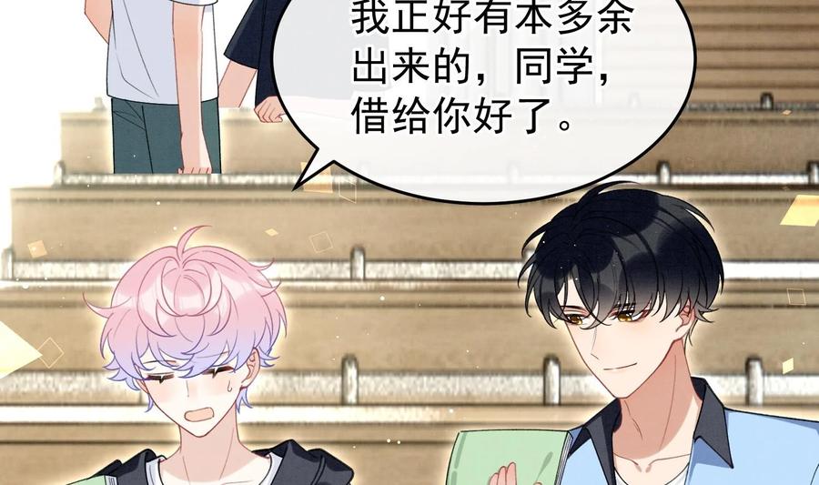 死对头竹马翻车了！？！ 18 第15话 心跳加速 第87页