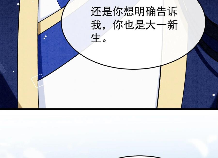 死对头竹马翻车了！？！ 18 第15话 心跳加速 第51页