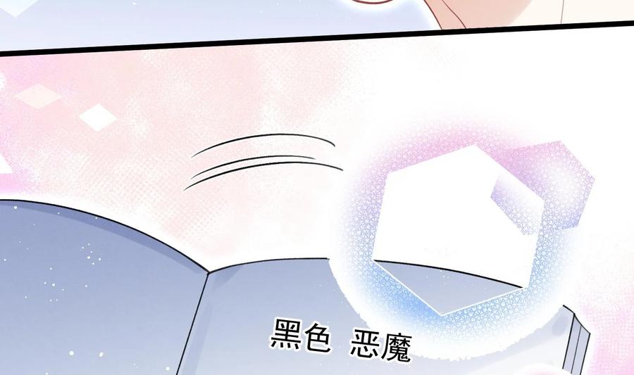 死对头竹马翻车了！？！ 18 第15话 心跳加速 第100页