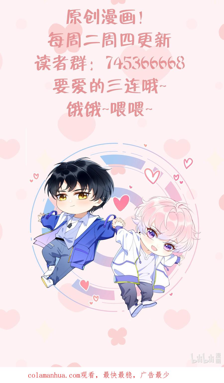 死对头竹马翻车了！？！ 18 第15话 心跳加速 第106页