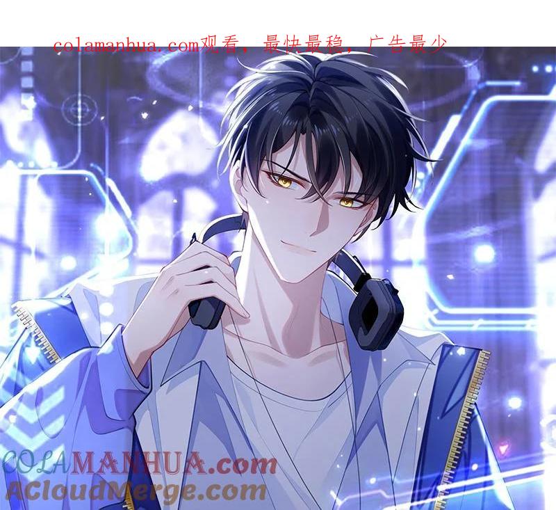 死对头竹马翻车了！？！ 18 第15话 心跳加速 第1页