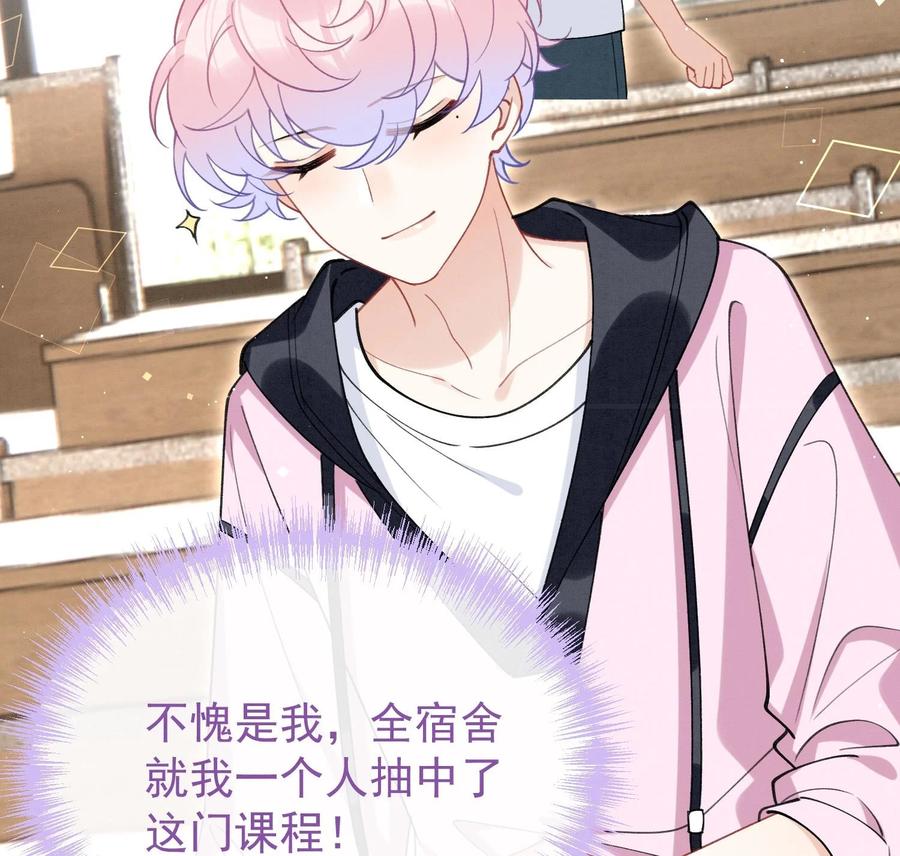 死对头竹马翻车了！？！ 18 第15话 心跳加速 第71页