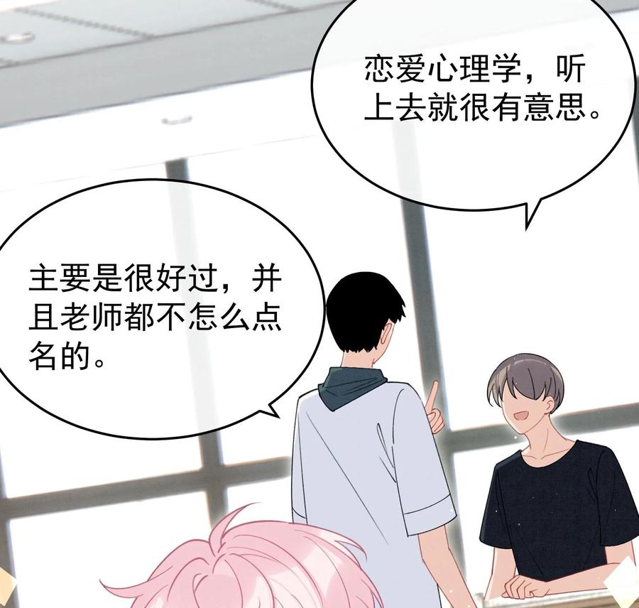 死对头竹马翻车了！？！ 18 第15话 心跳加速 第70页