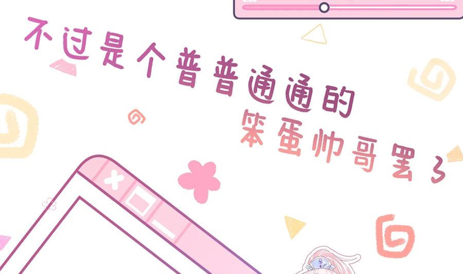 死对头竹马翻车了！？！ 1 第0话 人物介绍 第6页