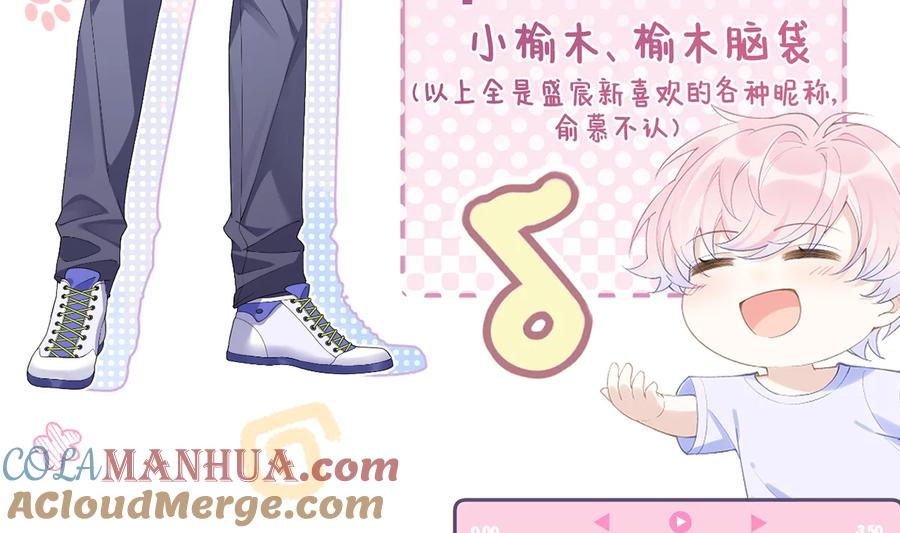 死对头竹马翻车了！？！ 1 第0话 人物介绍 第5页
