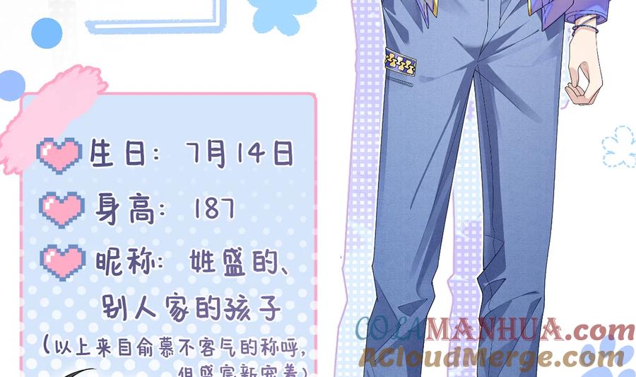 死对头竹马翻车了！？！ 1 第0话 人物介绍 第13页