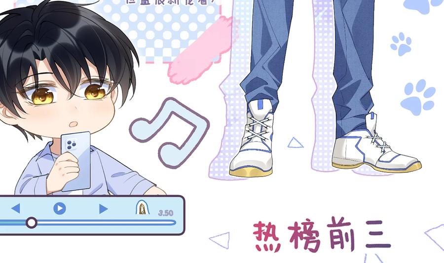 死对头竹马翻车了！？！ 1 第0话 人物介绍 第14页