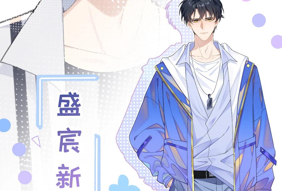 死对头竹马翻车了！？！ 1 第0话 人物介绍 第12页