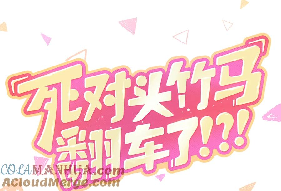 死对头竹马翻车了！？！ 1 第0话 人物介绍 第23页