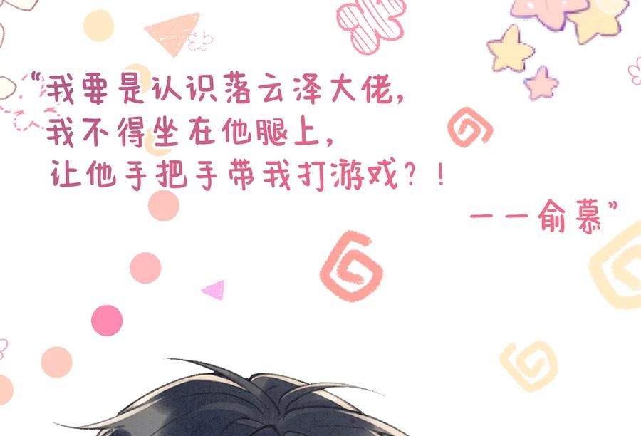 死对头竹马翻车了！？！ 1 第0话 人物介绍 第10页